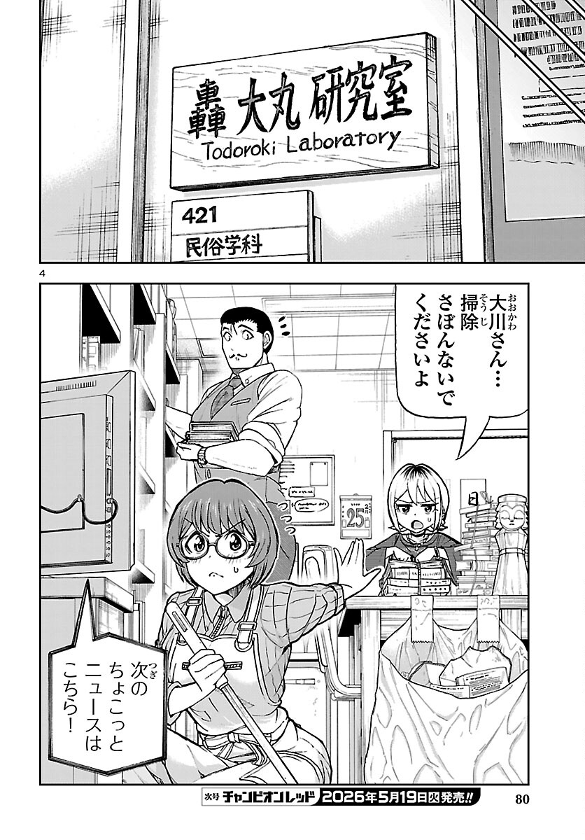Todoroki Daimaru no Kikai Taikendan Chapter 15 4ページ