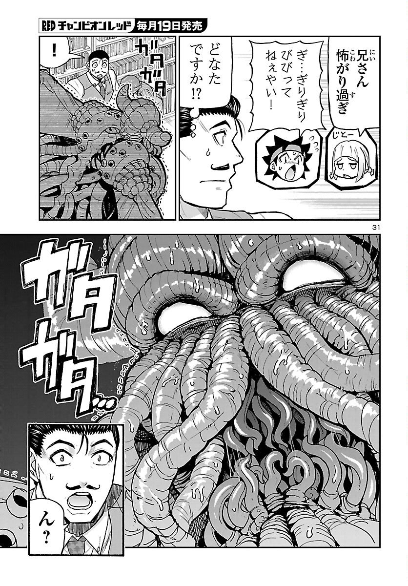 Todoroki Daimaru no Kikai Taikendan Chapter 15 31ページ