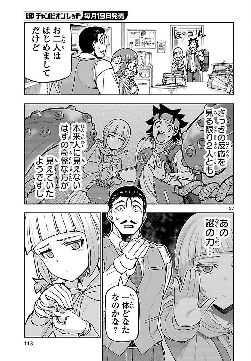 Todoroki Daimaru no Kikai Taikendan Chapter 15 37ページ