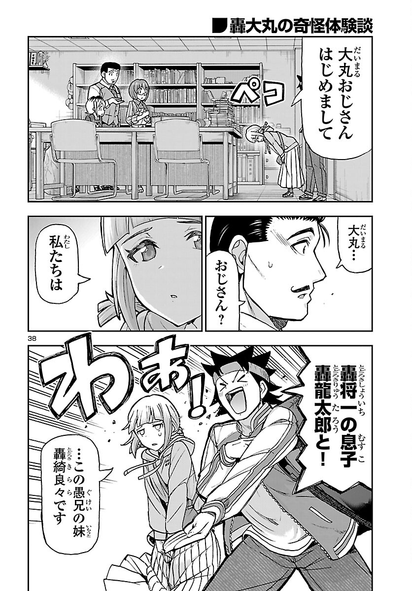 Todoroki Daimaru no Kikai Taikendan Chapter 15 38ページ