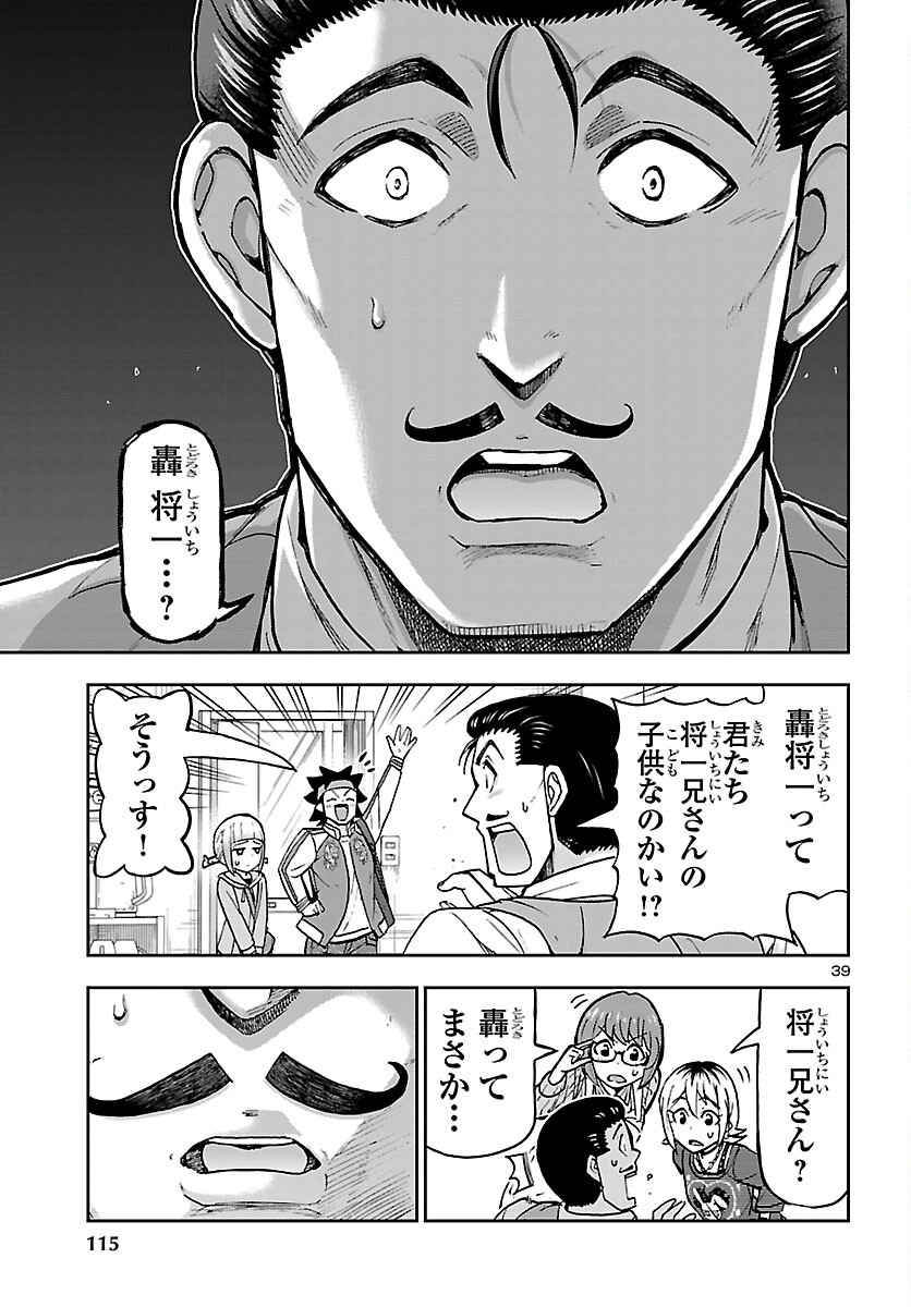 Todoroki Daimaru no Kikai Taikendan Chapter 15 39ページ