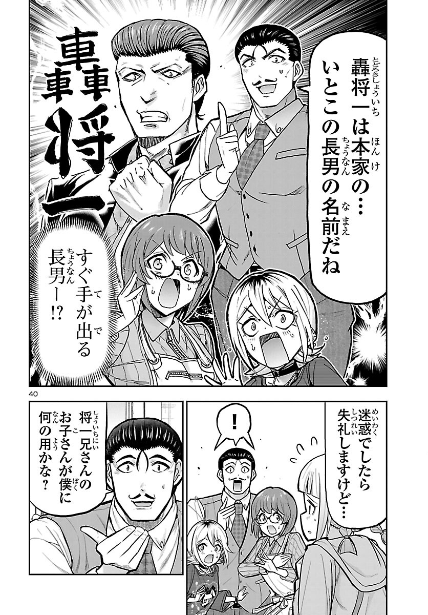 Todoroki Daimaru no Kikai Taikendan Chapter 15 40ページ