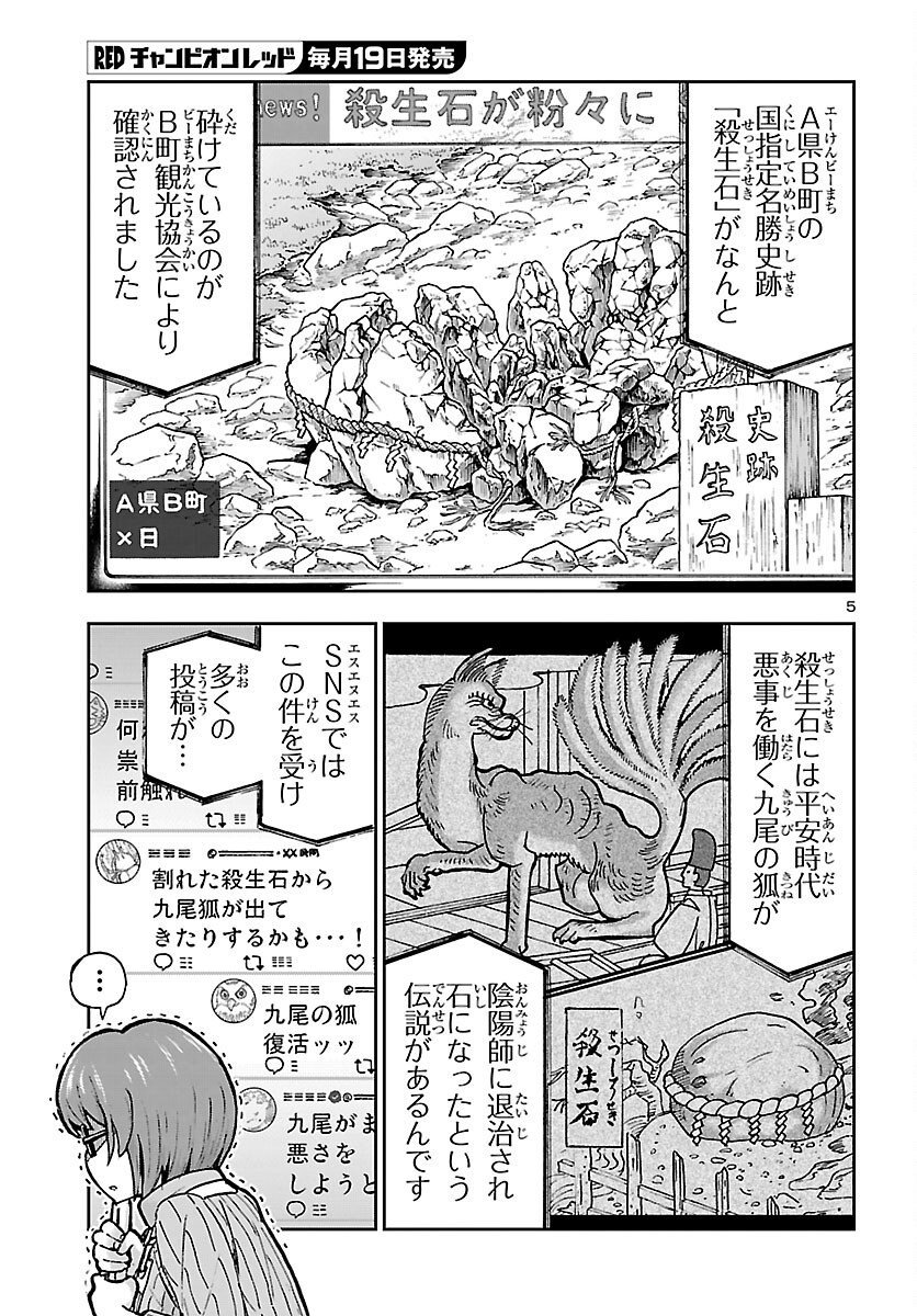 Todoroki Daimaru no Kikai Taikendan Chapter 15 5ページ