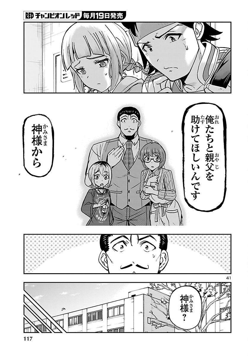 Todoroki Daimaru no Kikai Taikendan Chapter 15 41ページ