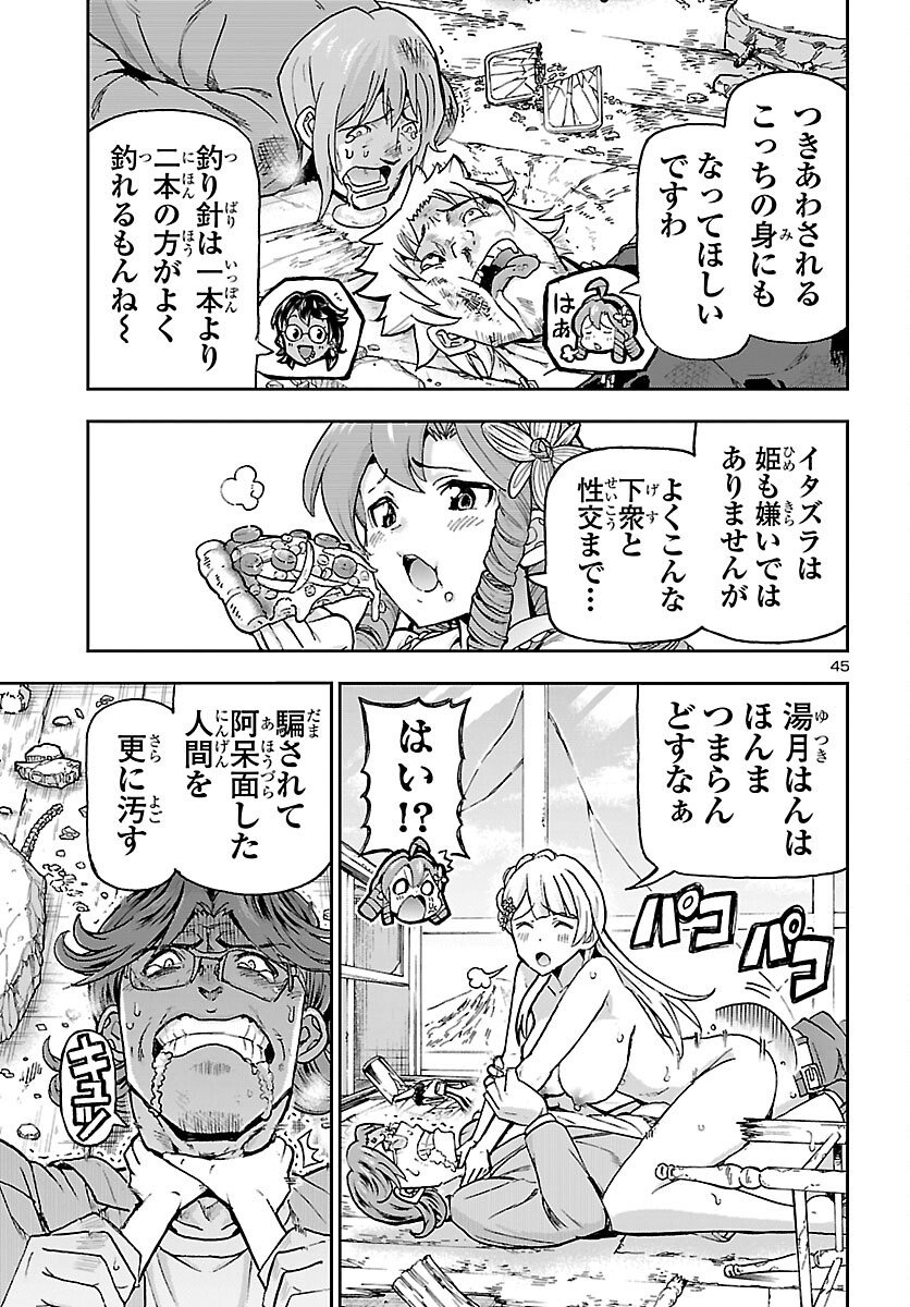 Todoroki Daimaru no Kikai Taikendan Chapter 15 45ページ