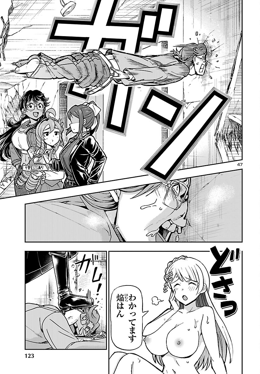 Todoroki Daimaru no Kikai Taikendan Chapter 15 47ページ