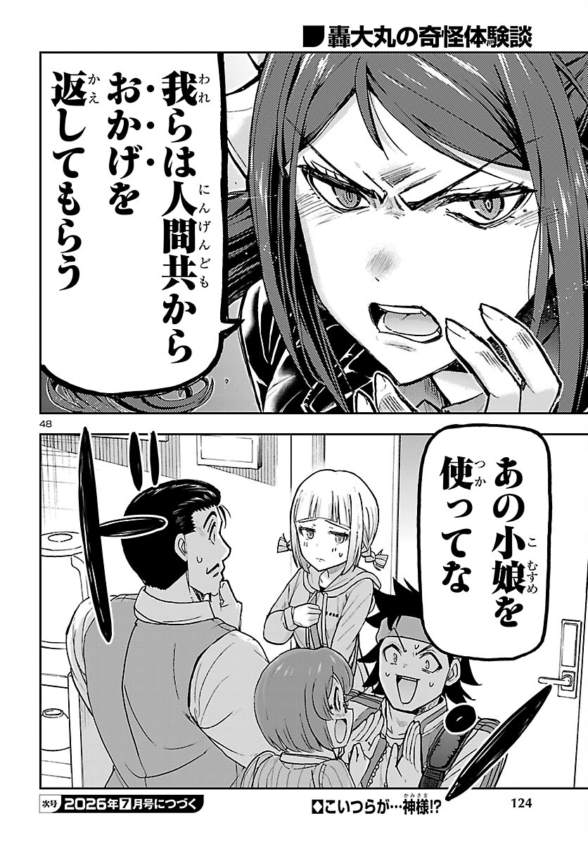 Todoroki Daimaru no Kikai Taikendan Chapter 15 48ページ