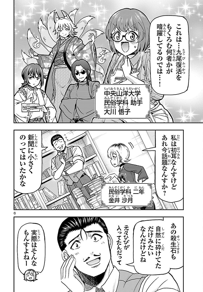 Todoroki Daimaru no Kikai Taikendan Chapter 15 6ページ
