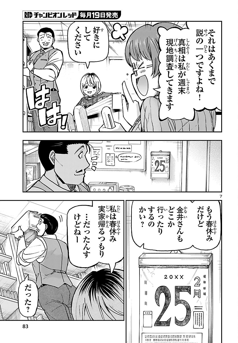 Todoroki Daimaru no Kikai Taikendan Chapter 15 7ページ