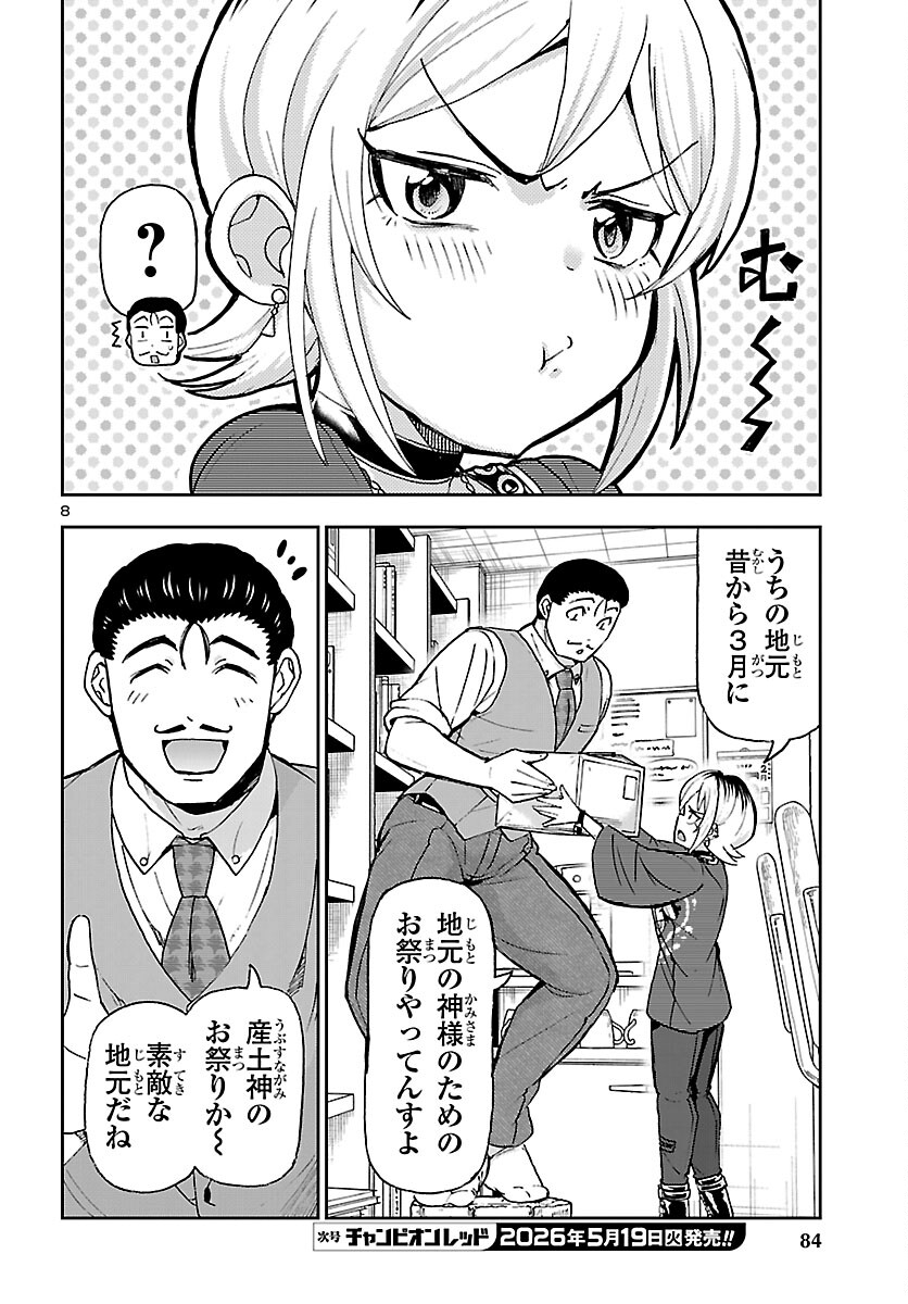 Todoroki Daimaru no Kikai Taikendan Chapter 15 8ページ