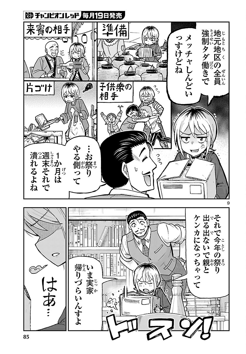 Todoroki Daimaru no Kikai Taikendan Chapter 15 9ページ