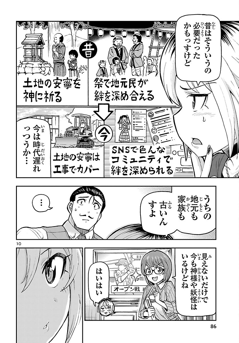 Todoroki Daimaru no Kikai Taikendan Chapter 15 10ページ
