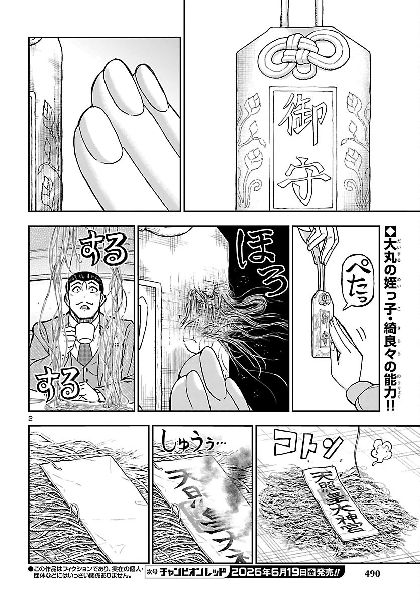 Todoroki Daimaru no Kikai Taikendan Chapter 16 2ページ