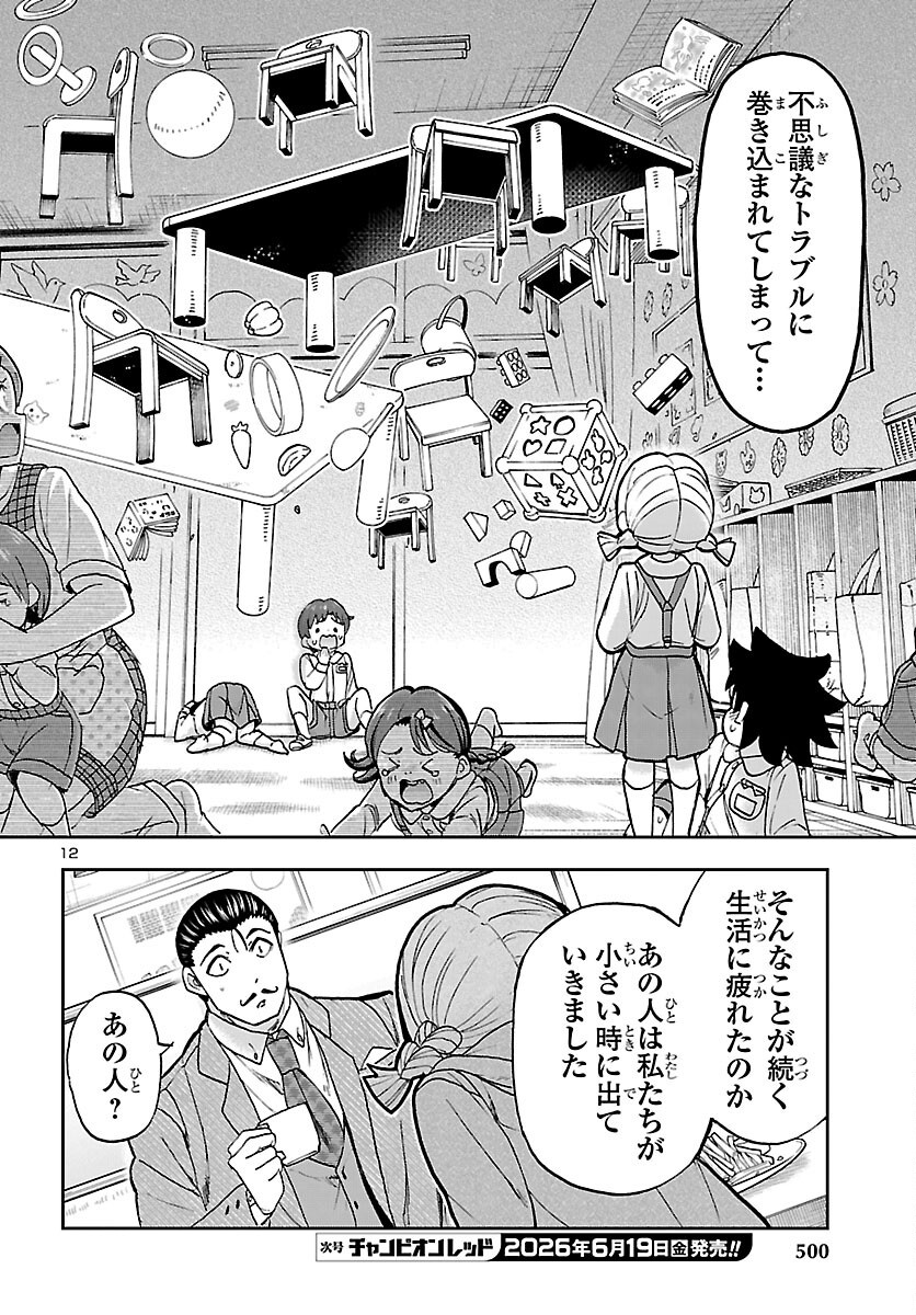 Todoroki Daimaru no Kikai Taikendan Chapter 16 12ページ