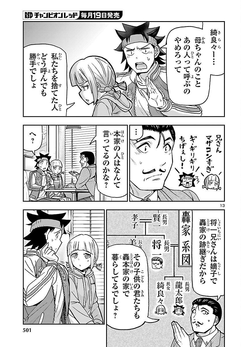 Todoroki Daimaru no Kikai Taikendan Chapter 16 13ページ