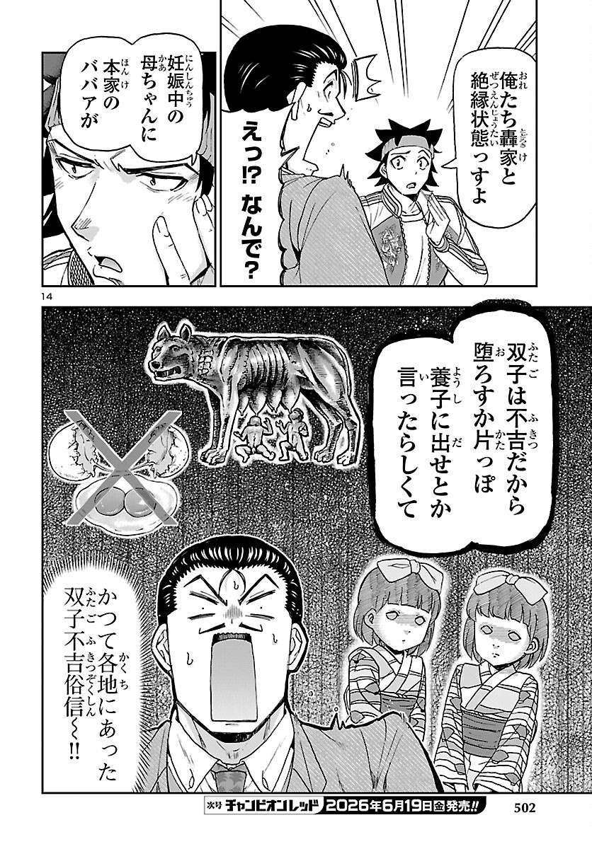 Todoroki Daimaru no Kikai Taikendan Chapter 16 14ページ