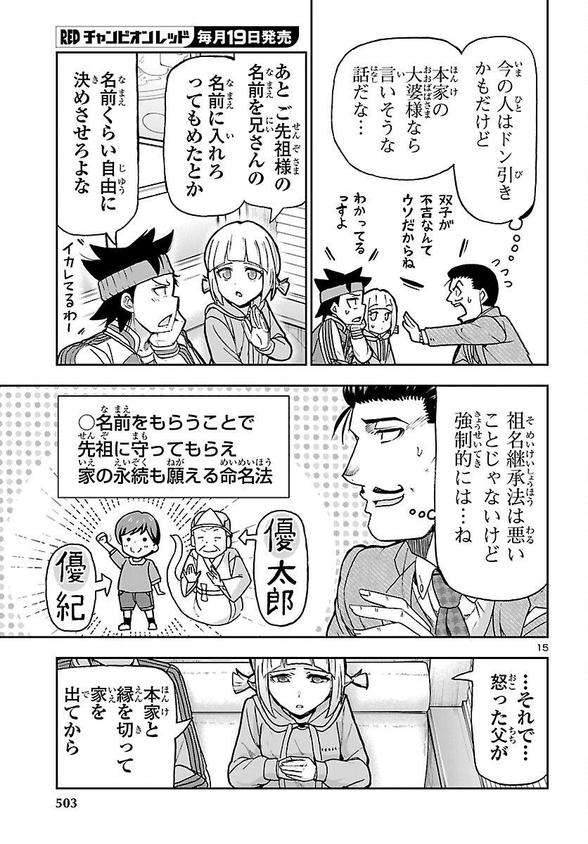 Todoroki Daimaru no Kikai Taikendan Chapter 16 15ページ