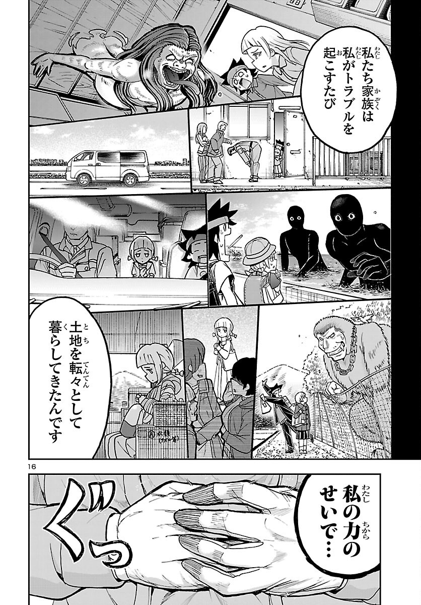 Todoroki Daimaru no Kikai Taikendan Chapter 16 16ページ