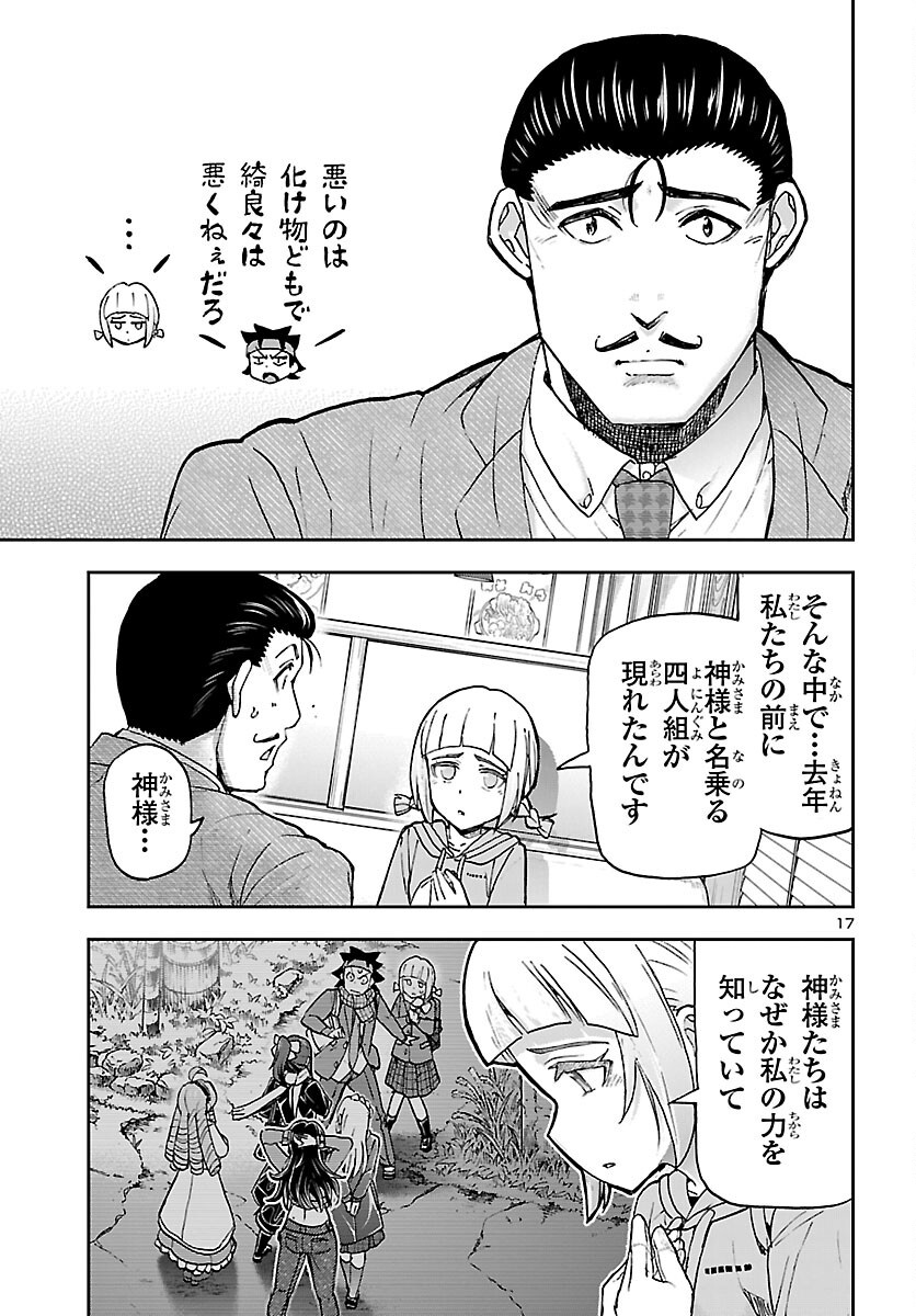 Todoroki Daimaru no Kikai Taikendan Chapter 16 17ページ