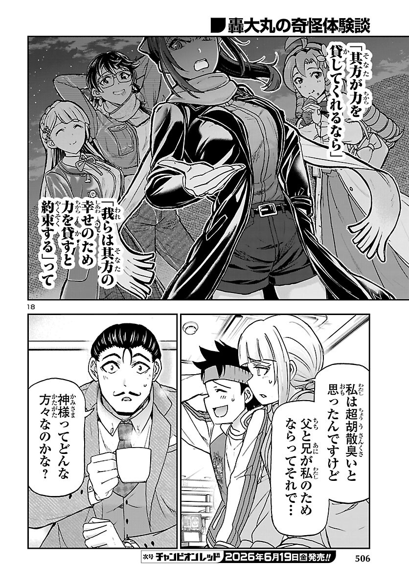 Todoroki Daimaru no Kikai Taikendan Chapter 16 18ページ