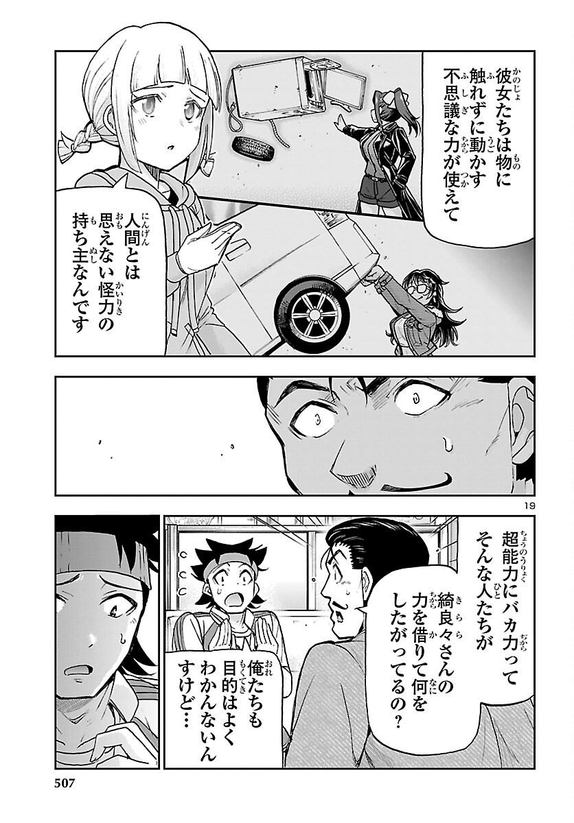 Todoroki Daimaru no Kikai Taikendan Chapter 16 19ページ