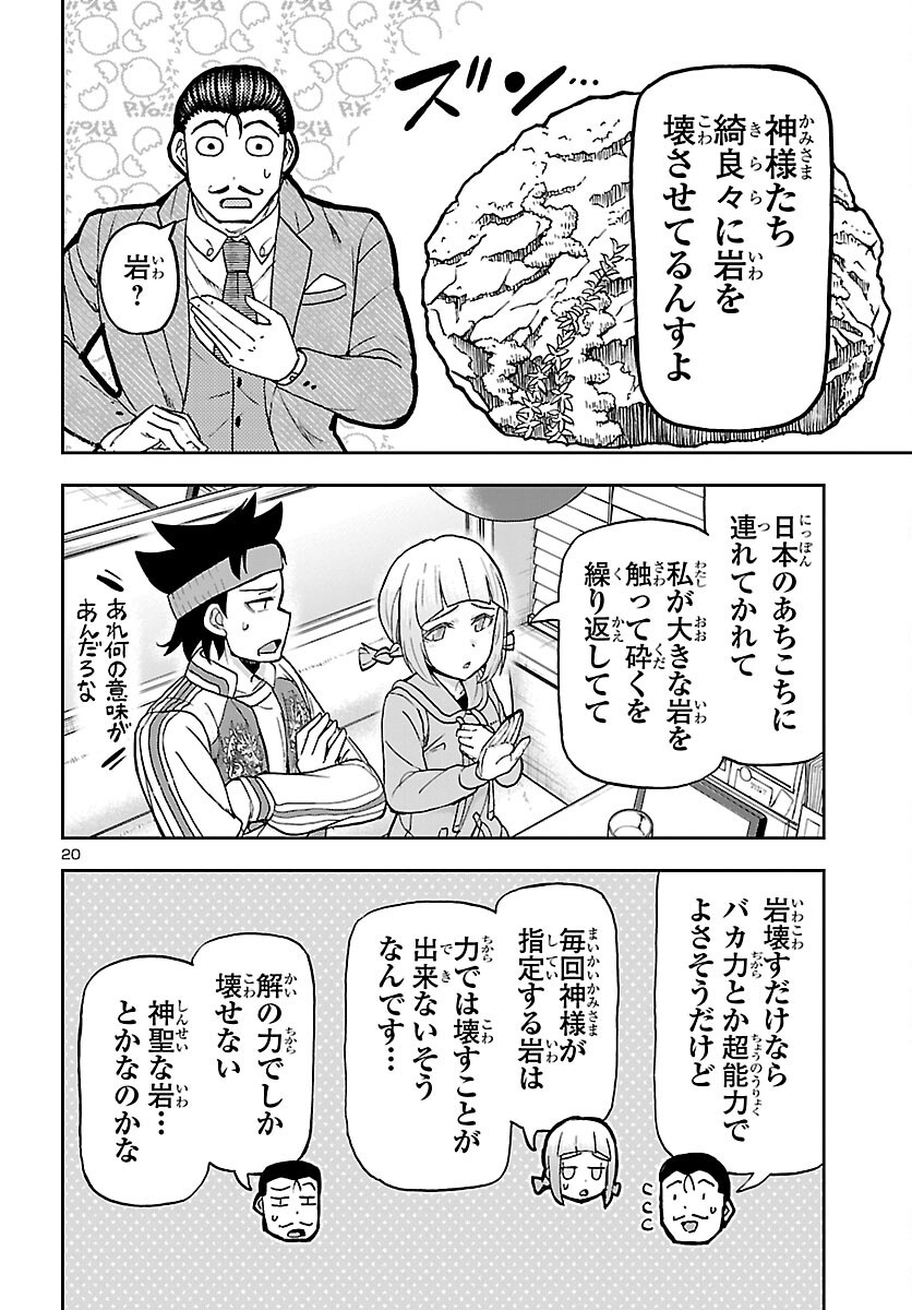 Todoroki Daimaru no Kikai Taikendan Chapter 16 20ページ
