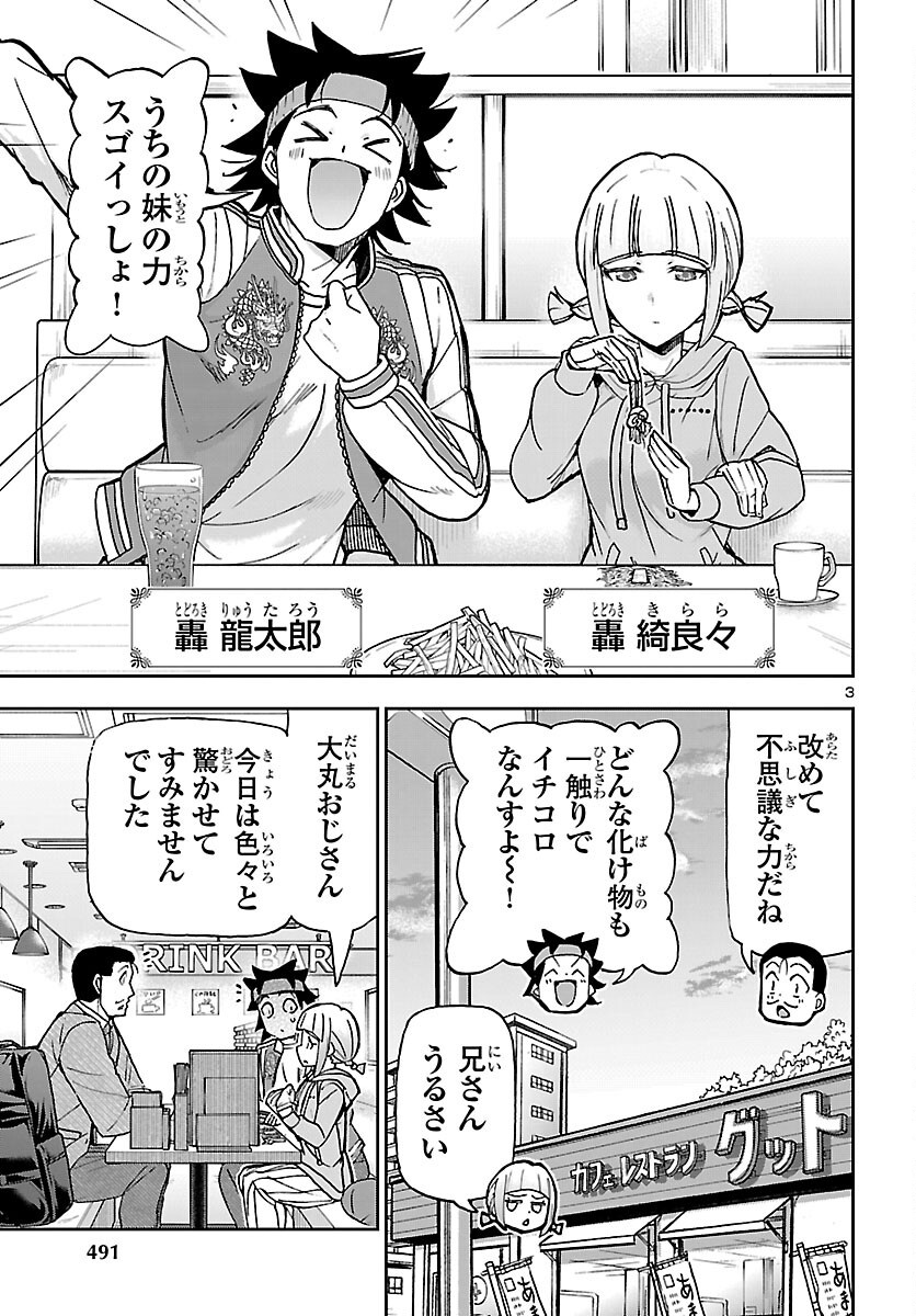Todoroki Daimaru no Kikai Taikendan Chapter 16 3ページ