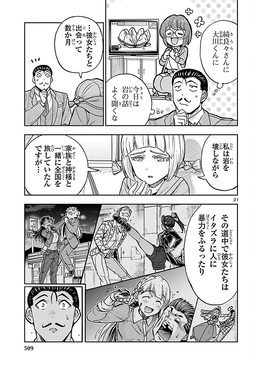 Todoroki Daimaru no Kikai Taikendan Chapter 16 21ページ