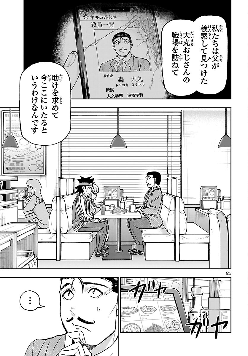 Todoroki Daimaru no Kikai Taikendan Chapter 16 23ページ