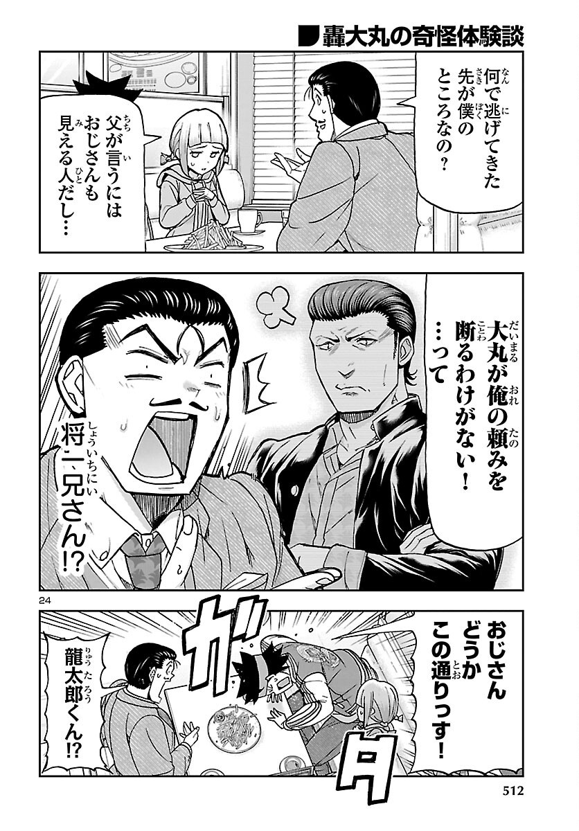 Todoroki Daimaru no Kikai Taikendan Chapter 16 24ページ