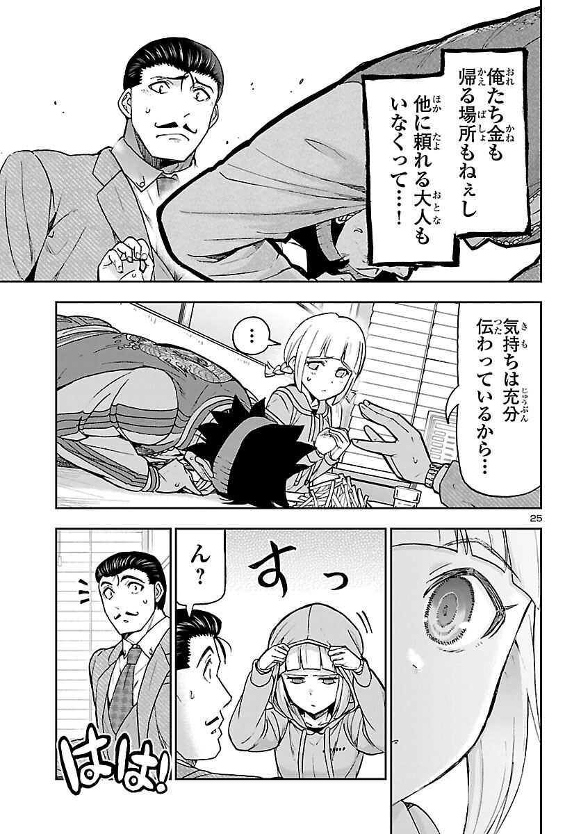 Todoroki Daimaru no Kikai Taikendan Chapter 16 25ページ