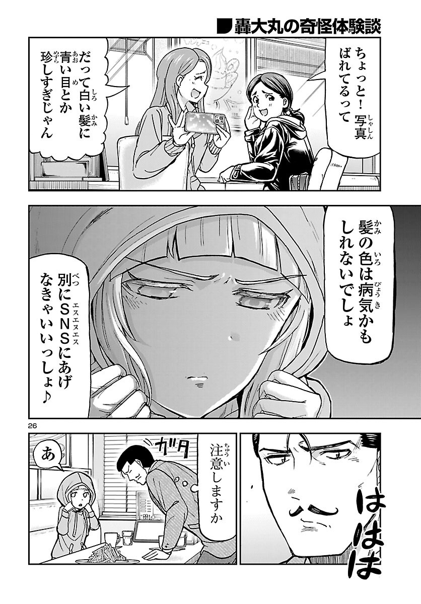 Todoroki Daimaru no Kikai Taikendan Chapter 16 26ページ