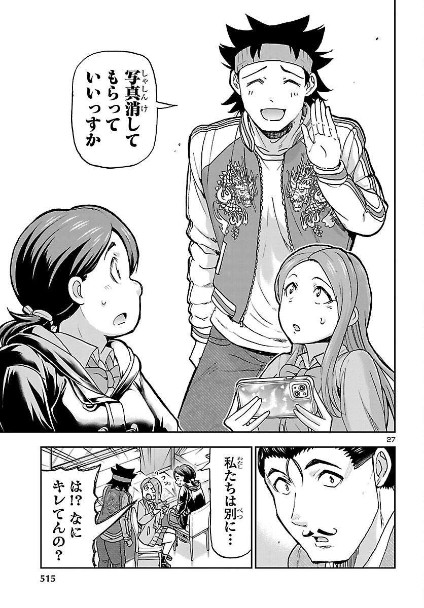 Todoroki Daimaru no Kikai Taikendan Chapter 16 27ページ