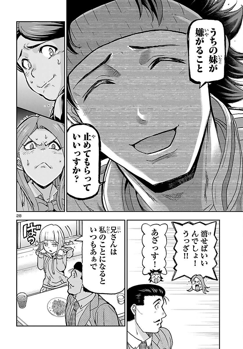 Todoroki Daimaru no Kikai Taikendan Chapter 16 28ページ