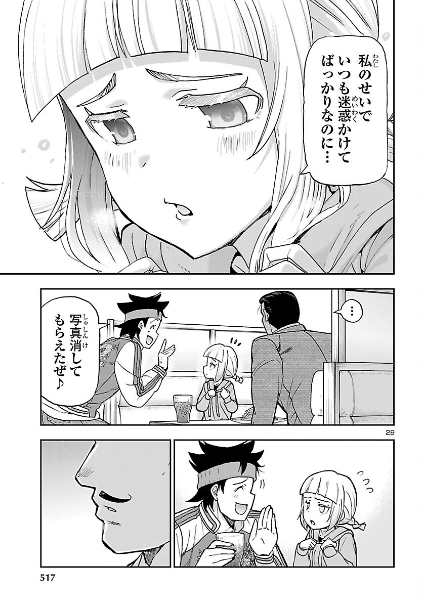 Todoroki Daimaru no Kikai Taikendan Chapter 16 29ページ