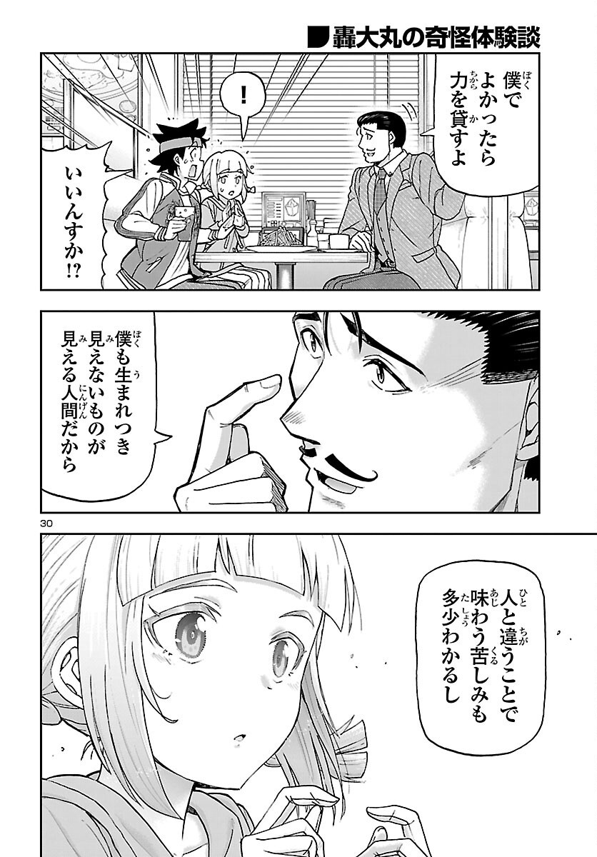 Todoroki Daimaru no Kikai Taikendan Chapter 16 30ページ