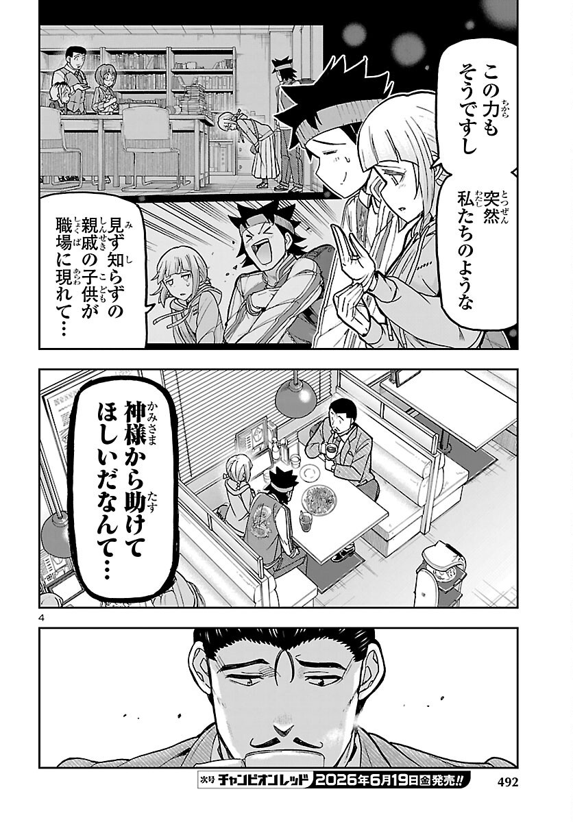 Todoroki Daimaru no Kikai Taikendan Chapter 16 4ページ
