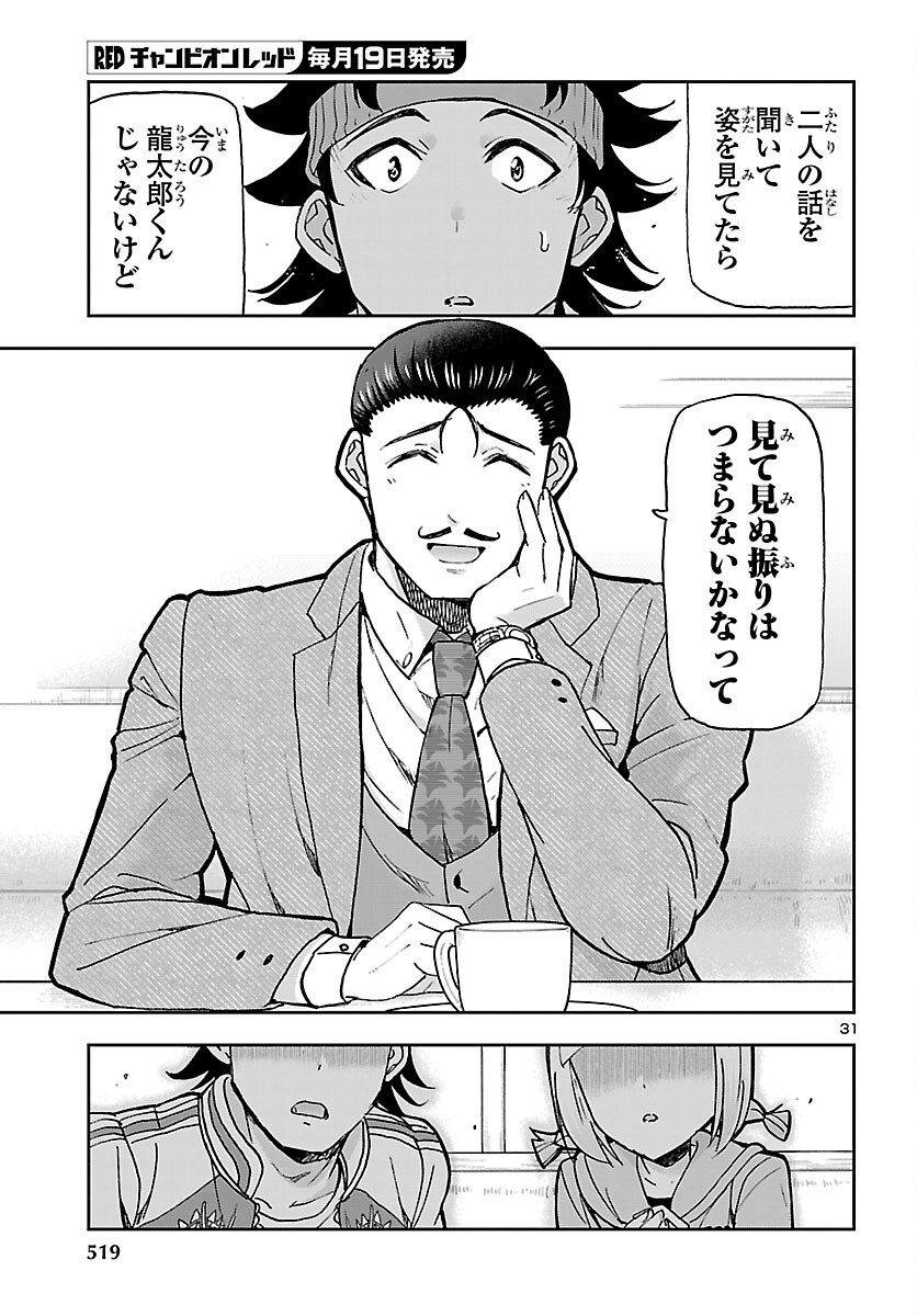 Todoroki Daimaru no Kikai Taikendan Chapter 16 31ページ