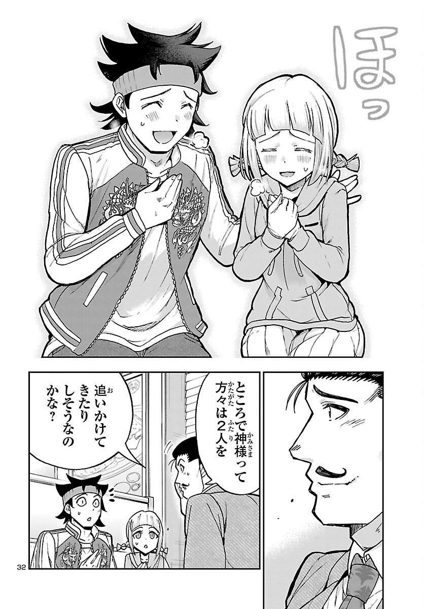 Todoroki Daimaru no Kikai Taikendan Chapter 16 32ページ