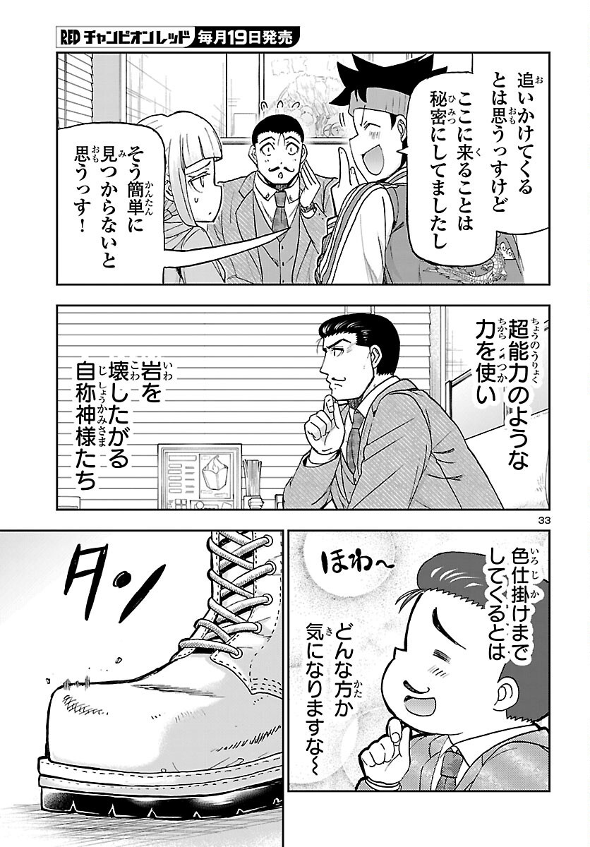 Todoroki Daimaru no Kikai Taikendan Chapter 16 33ページ