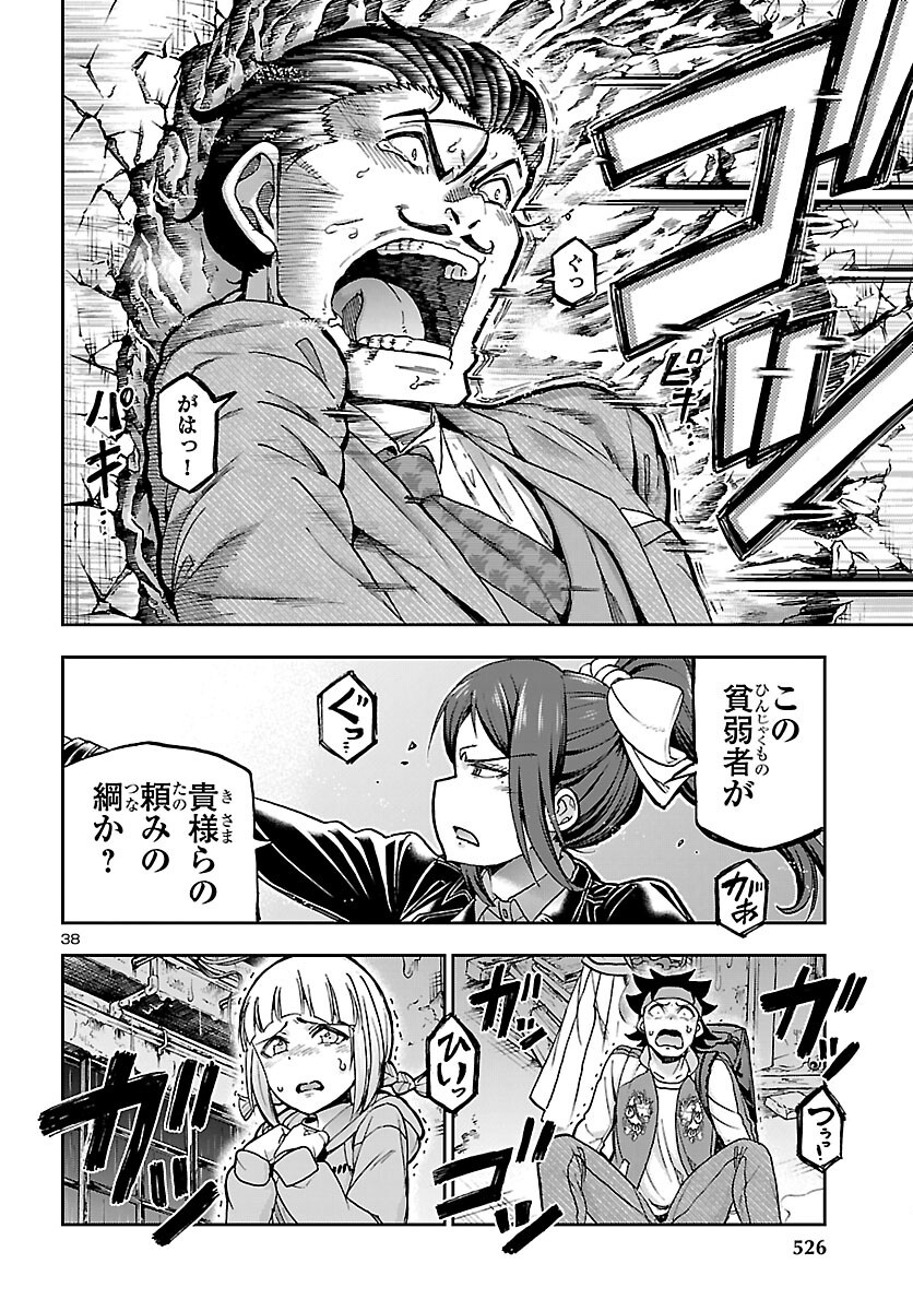 Todoroki Daimaru no Kikai Taikendan Chapter 16 38ページ