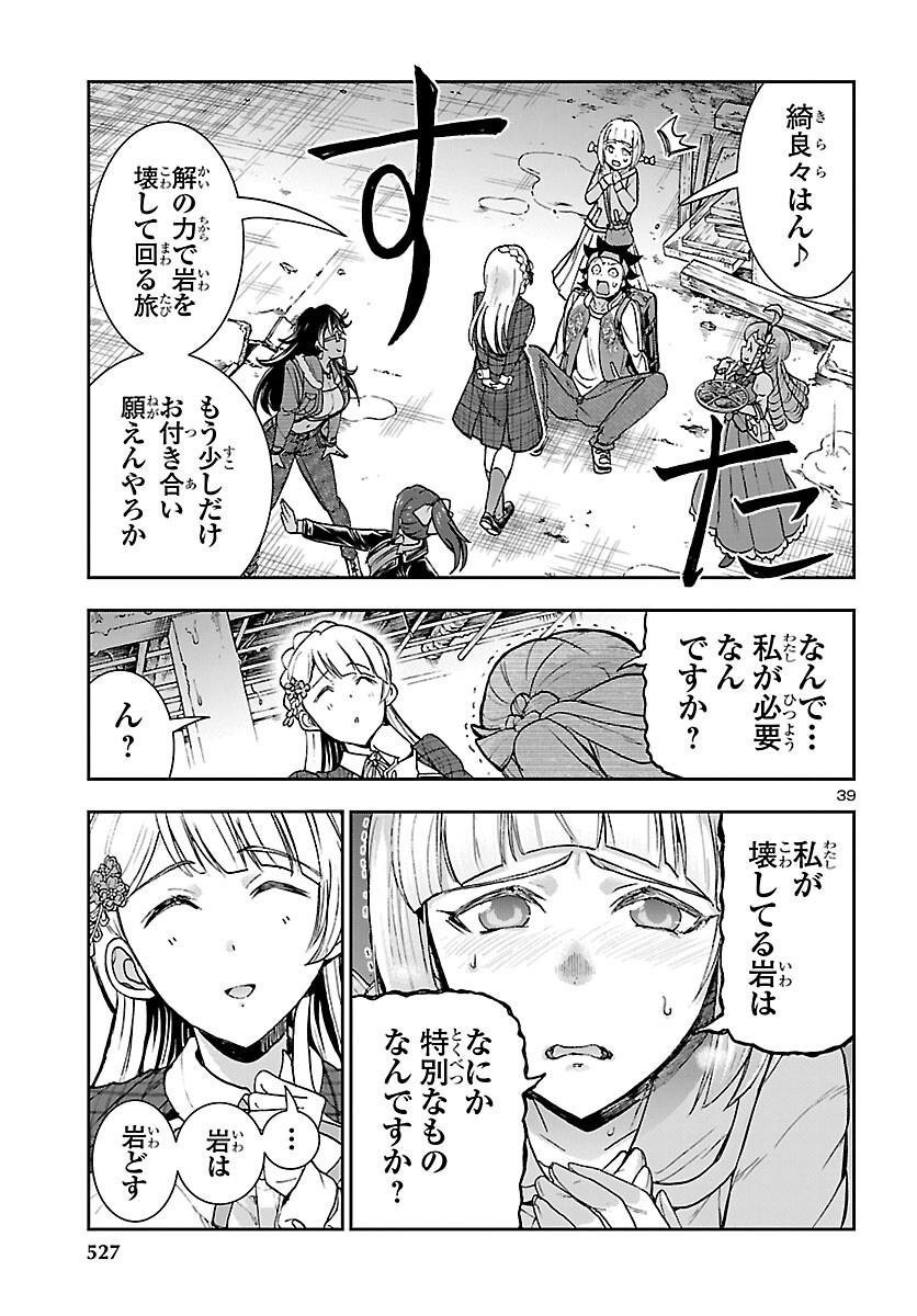 Todoroki Daimaru no Kikai Taikendan Chapter 16 39ページ