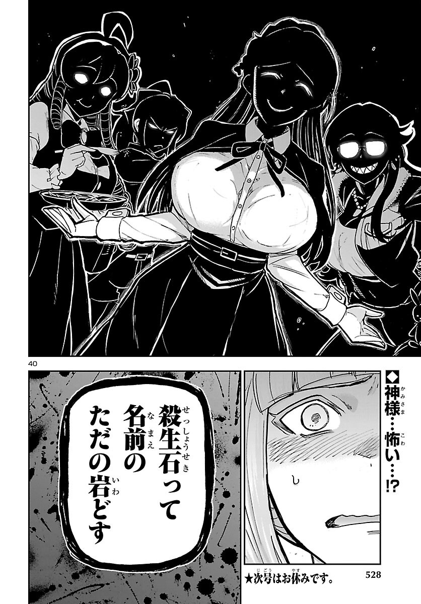 Todoroki Daimaru no Kikai Taikendan Chapter 16 40ページ