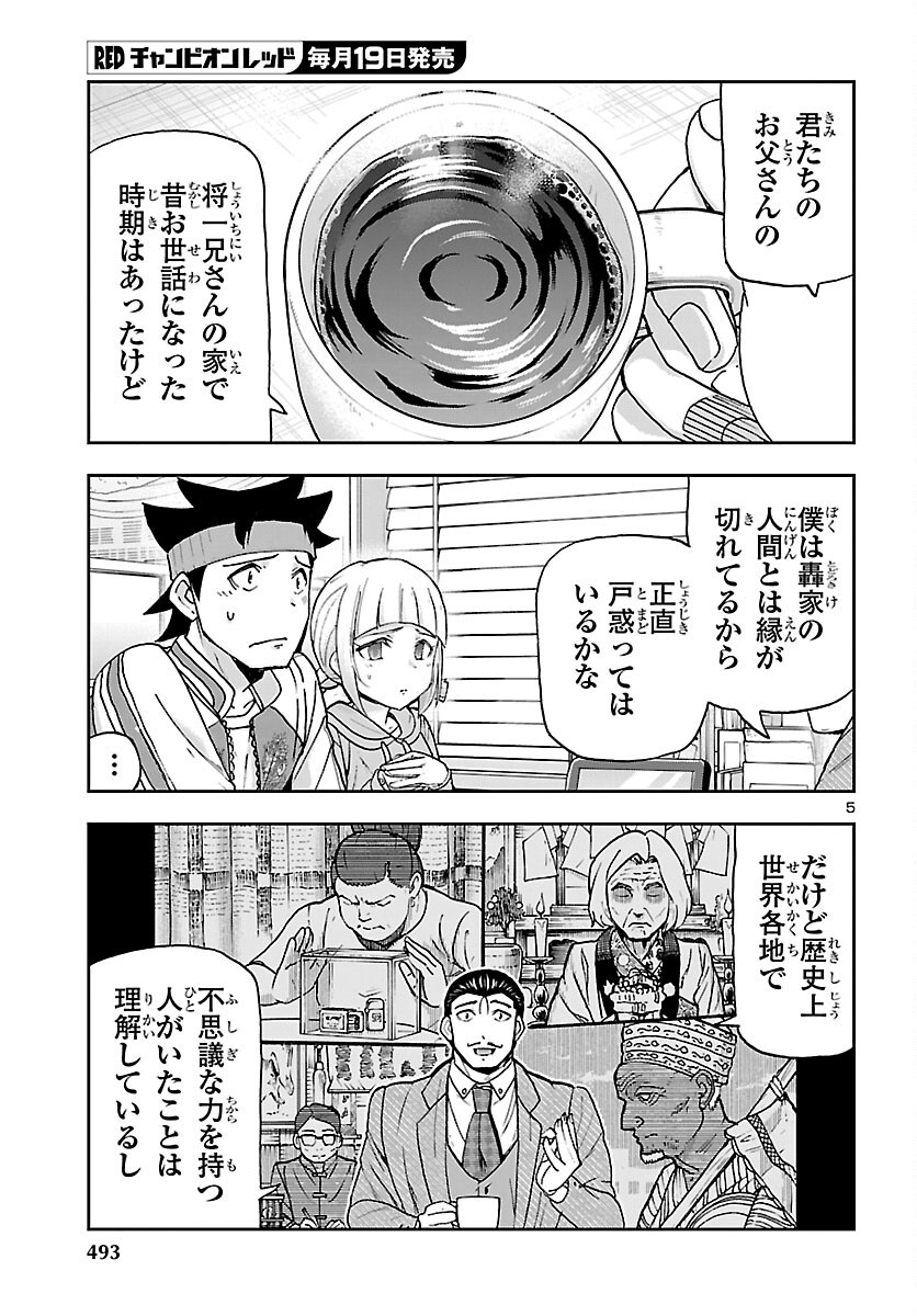Todoroki Daimaru no Kikai Taikendan Chapter 16 5ページ