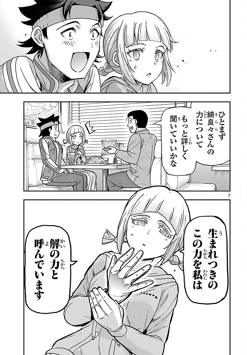 Todoroki Daimaru no Kikai Taikendan Chapter 16 7ページ