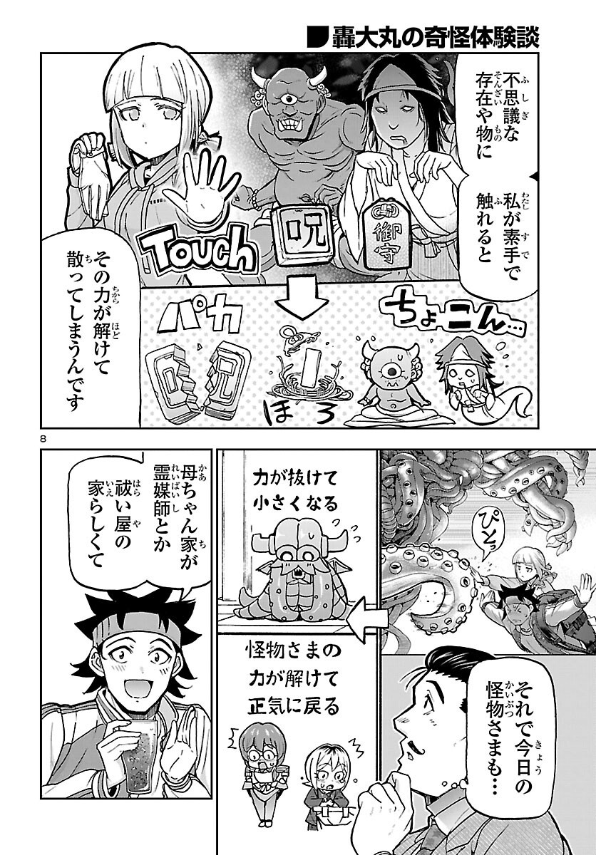 Todoroki Daimaru no Kikai Taikendan Chapter 16 8ページ