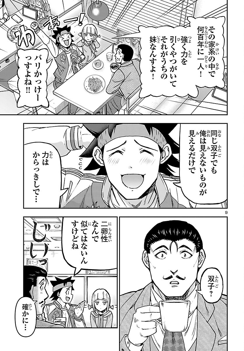 Todoroki Daimaru no Kikai Taikendan Chapter 16 9ページ