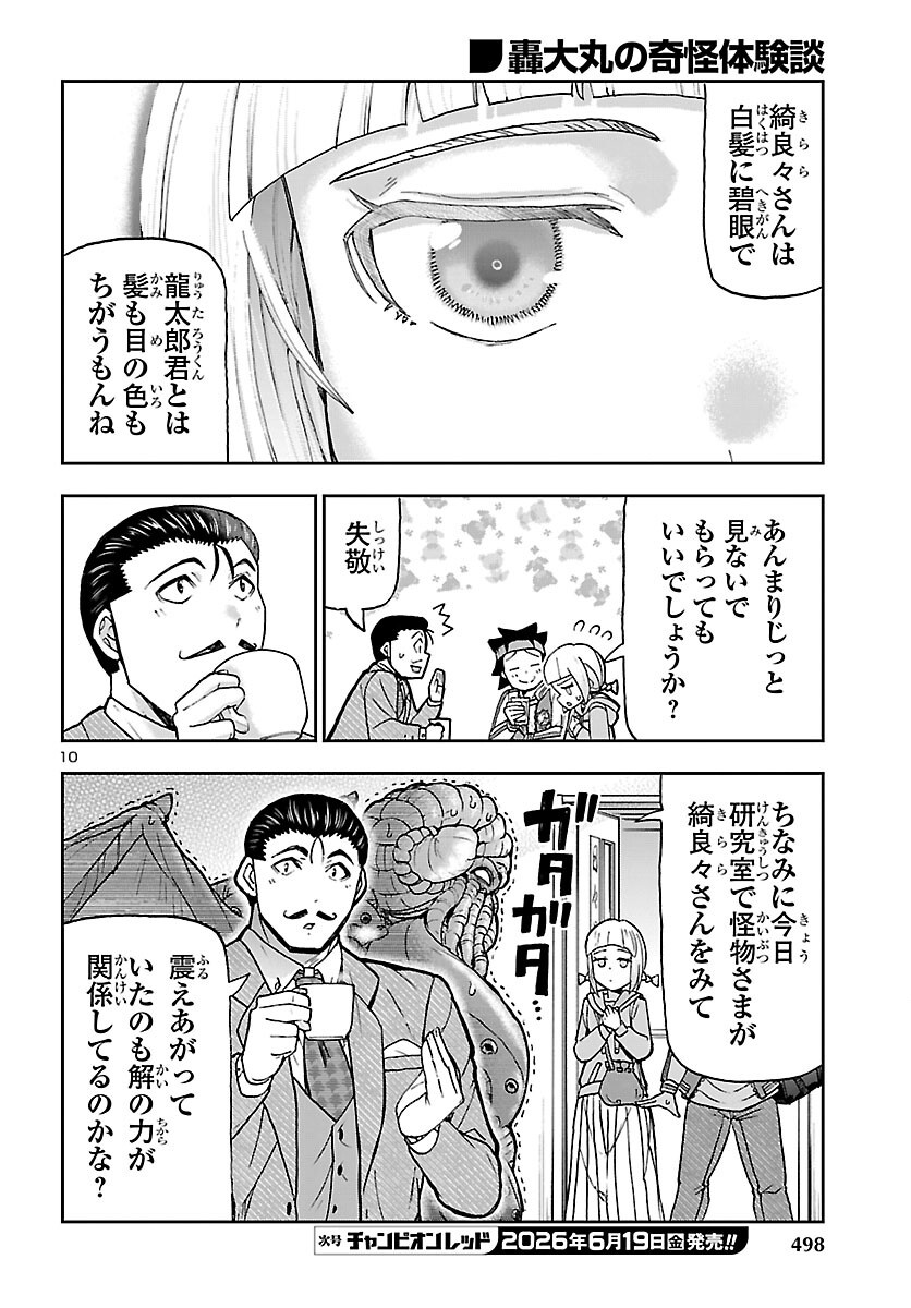 Todoroki Daimaru no Kikai Taikendan Chapter 16 10ページ