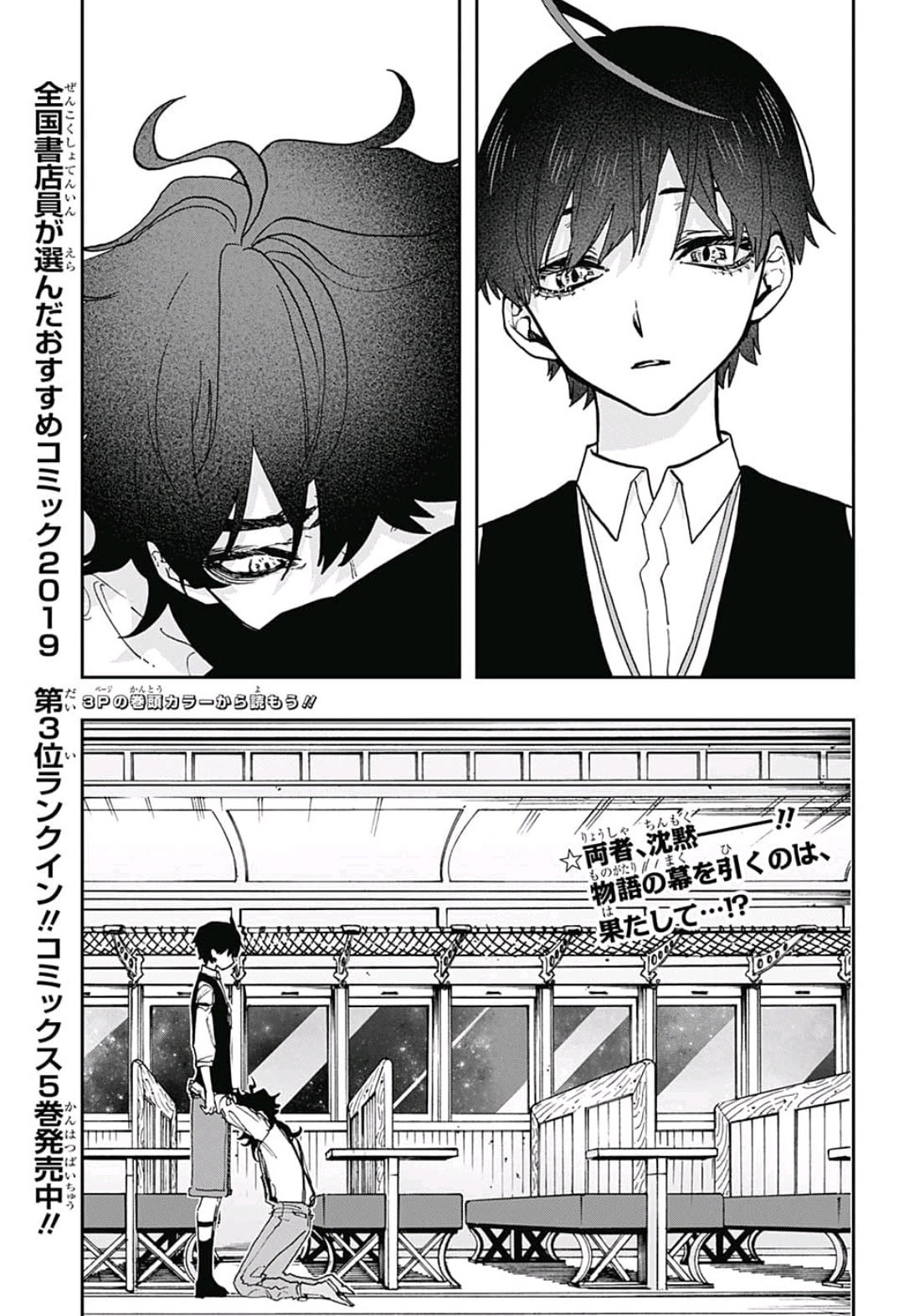 ACT-AGE Chapter 51 4ページ