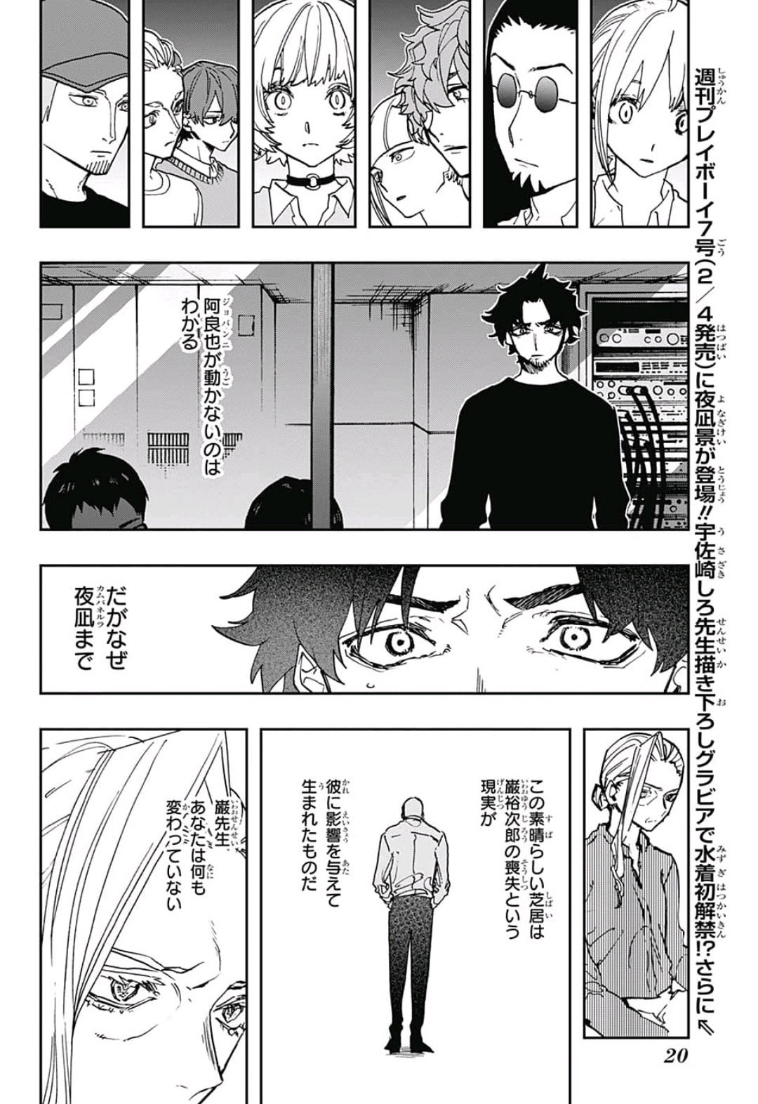 ACT-AGE Chapter 51 5ページ